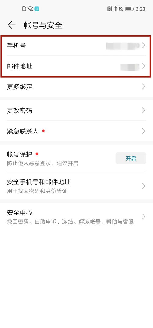 怎么修改华为手机帐号 怎么修改华为手机帐号