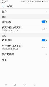 华为手机的卡怎么查看 华为手机的卡怎么查看