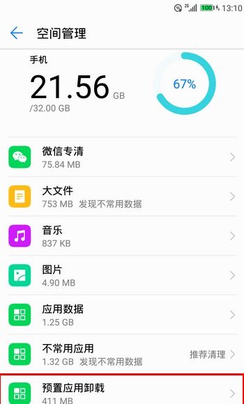 华为手机病毒怎么卸载 华为手机病毒怎么卸载