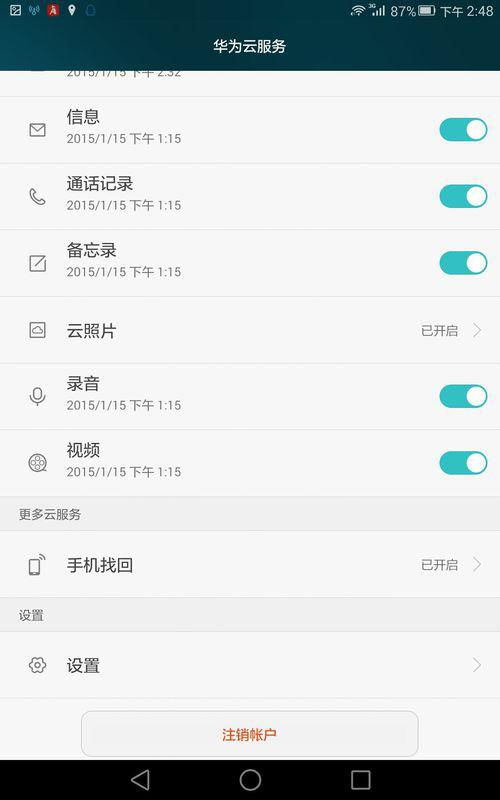华为手机怎么数据还原 华为手机怎么数据还原