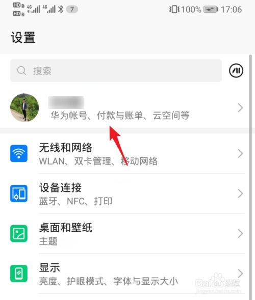 华为手机帐号怎么取消 华为手机帐号怎么取消