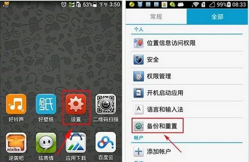 华为手机怎么分区备份
