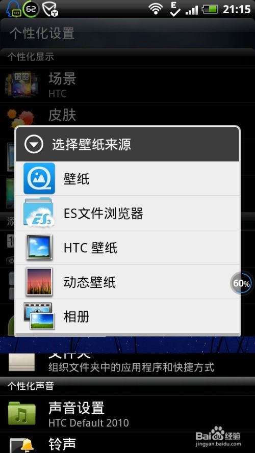 怎么设手机壁纸华为 怎么设手机壁纸华为