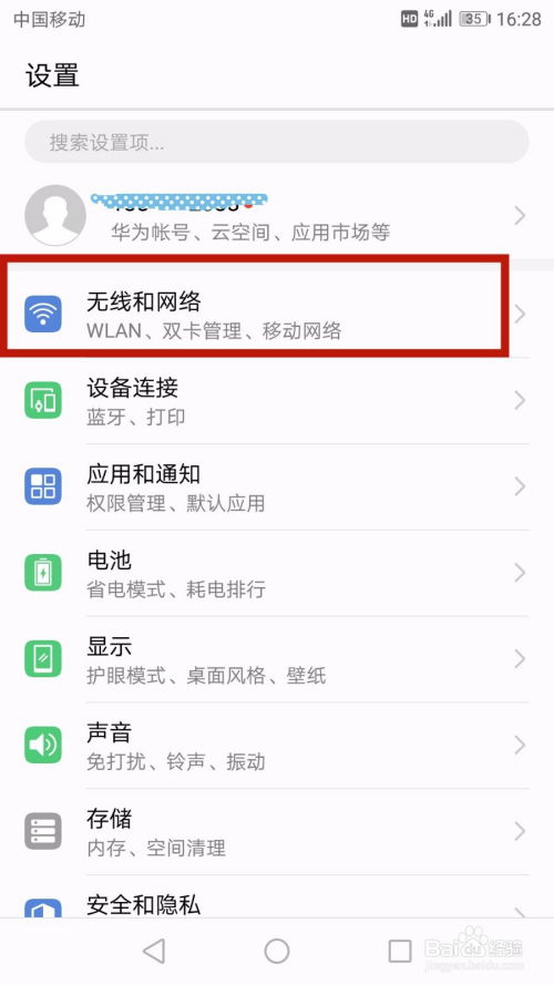 华为手机怎么借热点