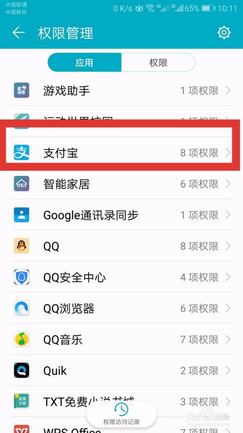 怎么开通华为手机权限 怎么开通华为手机权限