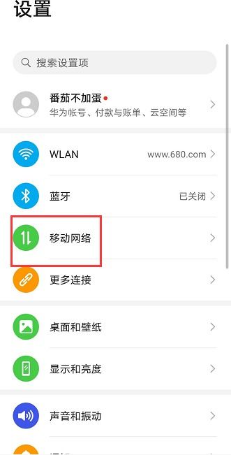 华为手机怎么解决限速