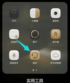 华为手机怎么紧急备份 华为手机怎么紧急备份