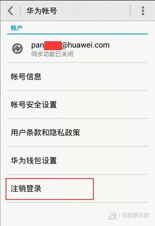 华为帐户怎么销户手机 华为帐户怎么销户手机