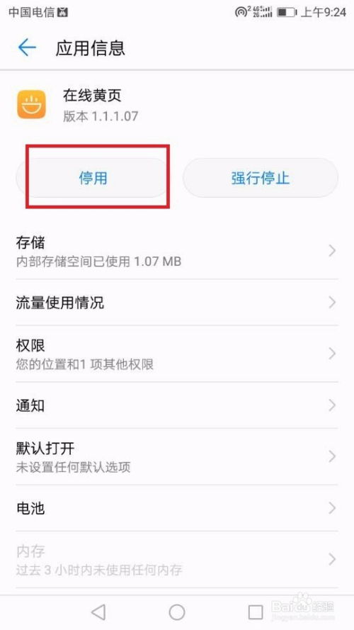 华为手机评论怎么关闭