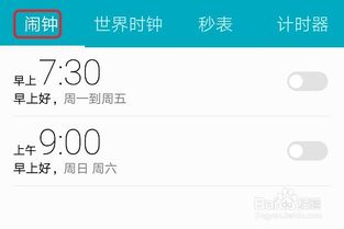华为手机闹铃怎么设