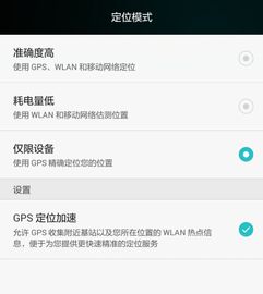 华为手机怎么设置gps 华为手机怎么设置gps