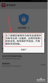 华为手机帐号怎么清除 华为手机帐号怎么清除