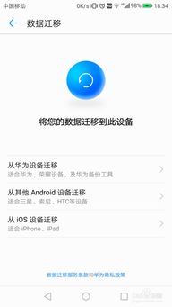 华为手机账号怎么迁移 华为手机账号怎么迁移