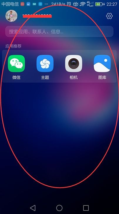 华为手机图标怎么滚动 华为手机图标怎么滚动