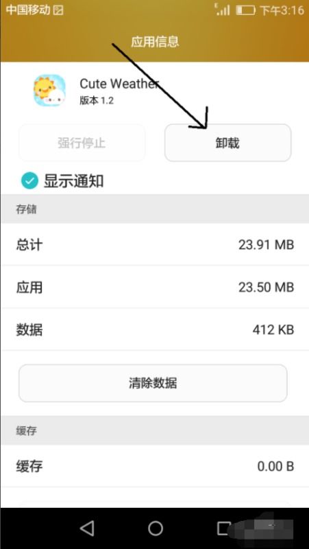 华为手机服务怎么卸载 华为手机服务怎么卸载