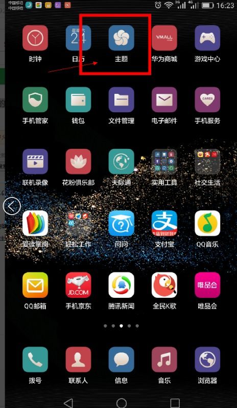 华为畅想手机怎么下载 华为畅想手机怎么下载