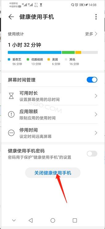 怎么关掉华为健康手机