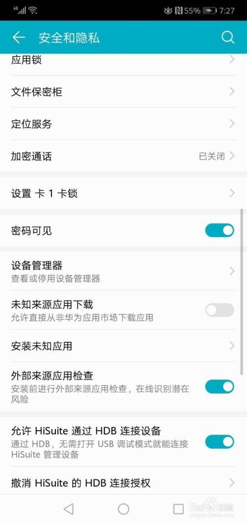怎么解除激活手机华为