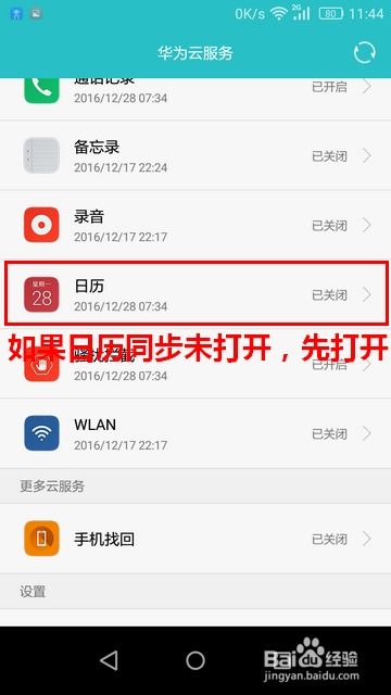 华为手机怎么标注日历