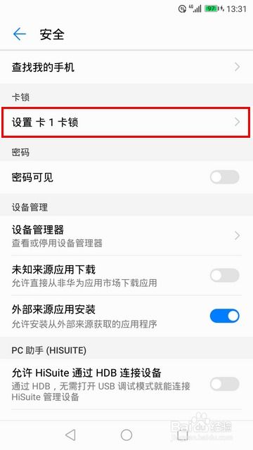 华为手机怎么关PIN 华为手机怎么关PIN