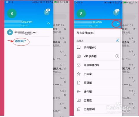 华为手机怎么使用email 华为手机怎么使用email
