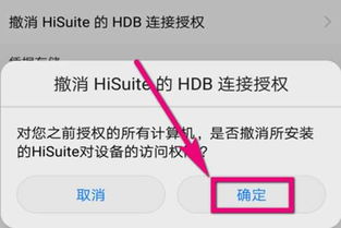 华为手机助手怎么停用 华为手机助手怎么停用