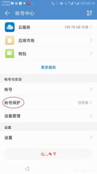 华为手机帐号怎么破解 华为手机帐号怎么破解