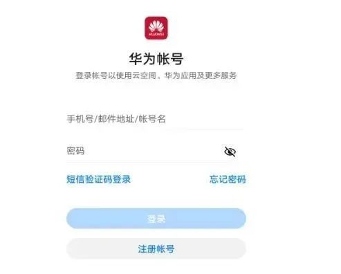 怎么删除手机华为账号 怎么删除手机华为账号