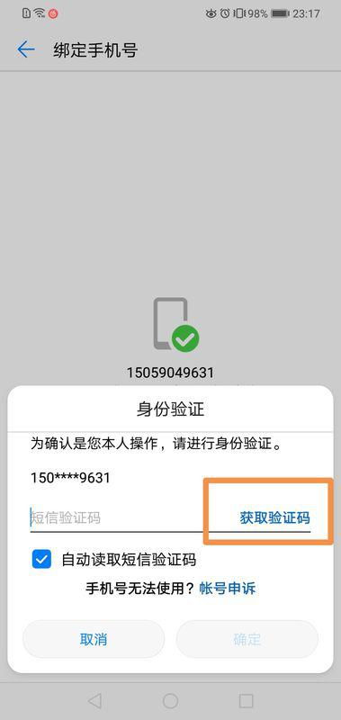 华为怎么换手机账号 华为怎么换手机账号