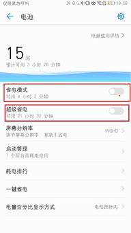 华为怎么清除手机耗电 华为怎么清除手机耗电