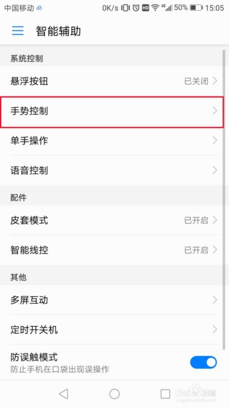 华为手机怎么添加手势 华为手机怎么添加手势