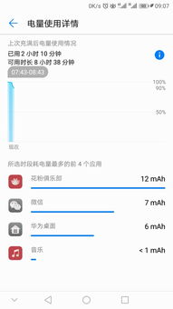 华为手机怎么增多电量 华为手机怎么增多电量