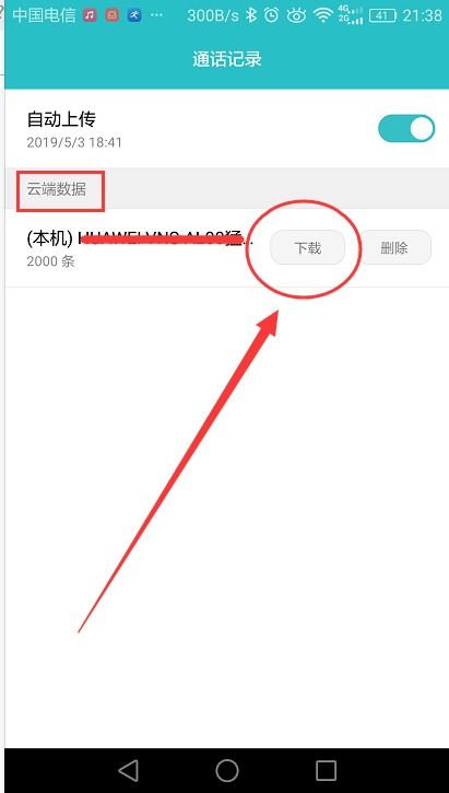 华为手机通话怎么找回 华为手机通话怎么找回