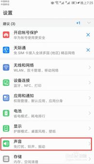 怎么切换华为手机铃声