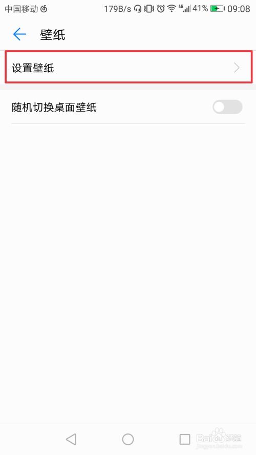 怎么设置华为手机壁画 怎么设置华为手机壁画