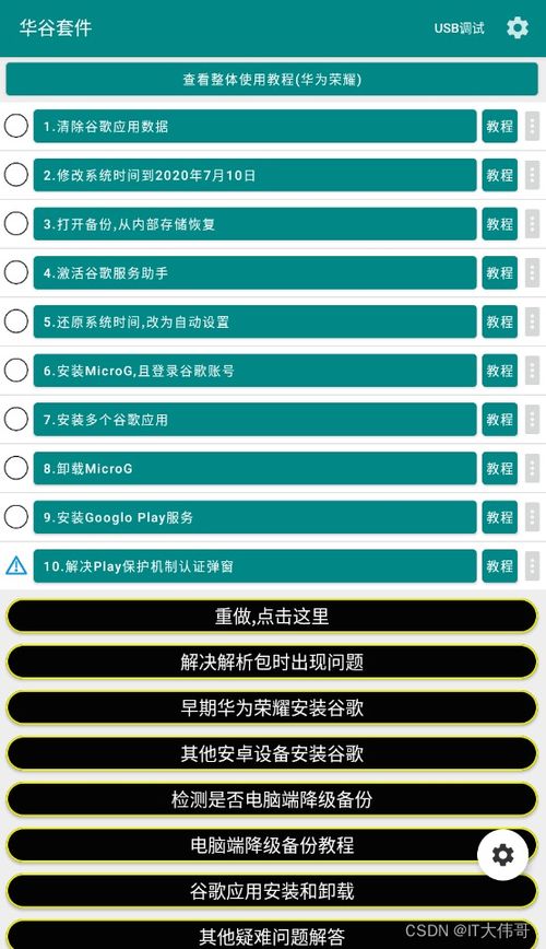 华为手机怎么安装geogleplay 华为手机怎么安装geogleplay