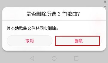 华为手机歌曲怎么删除 华为手机歌曲怎么删除