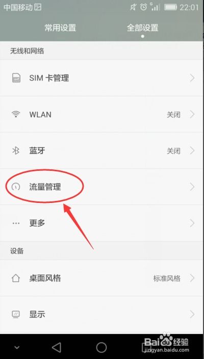 怎么查询手机流量华为