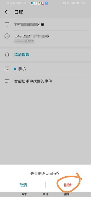 华为手机日历怎么移除 华为手机日历怎么移除