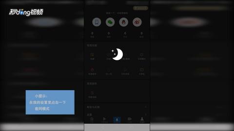 华为手机夜晚模式怎么