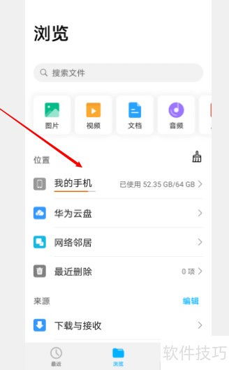 华为手机怎么查找文档 华为手机怎么查找文档