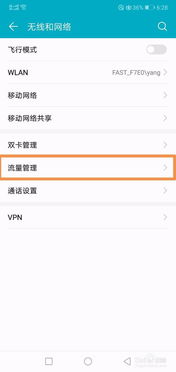 怎么更改华为手机流量 怎么更改华为手机流量