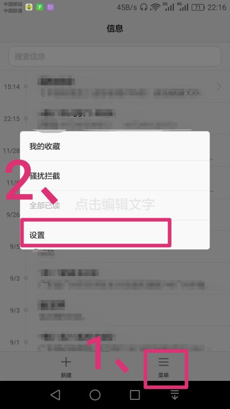 华为换手机怎么删除 华为换手机怎么删除
