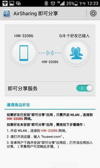华为手机怎么分享wf 华为手机怎么分享wf