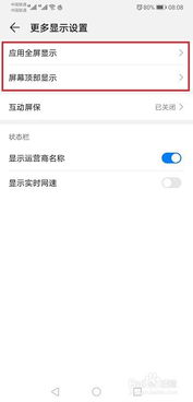 华为手机怎么取消全屏 华为手机怎么取消全屏
