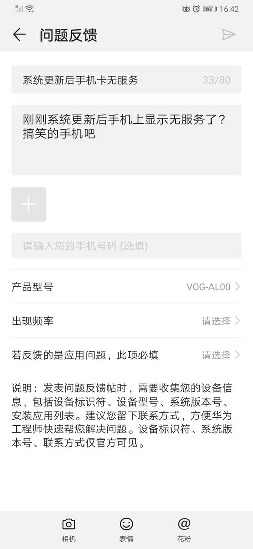 华为手机表情怎么取消 华为手机表情怎么取消