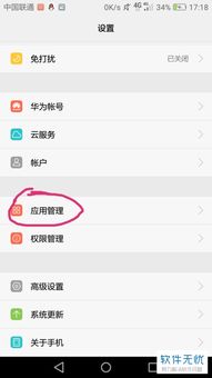 华为手机怎么设置部位 华为手机怎么设置部位