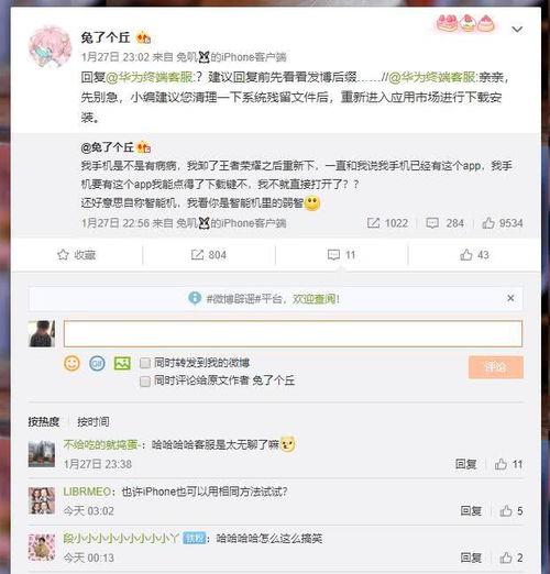 华为手机怎么投诉bug