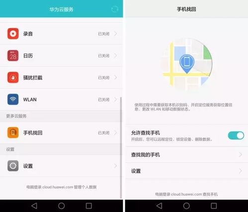 华为手机 定位怎么开 华为手机 定位怎么开