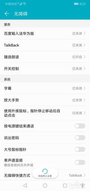 华为手机朗读怎么开始 华为手机朗读怎么开始